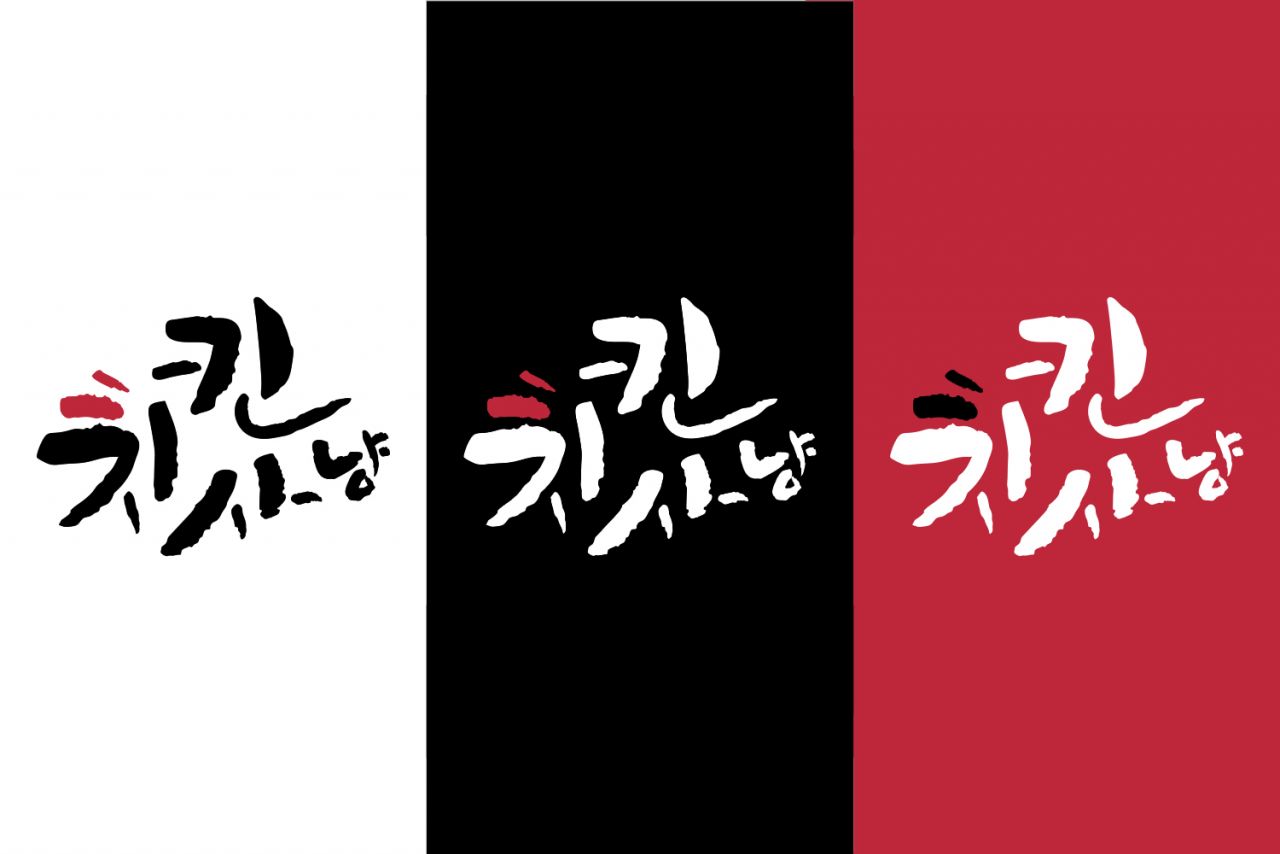 치킨사냥 Image