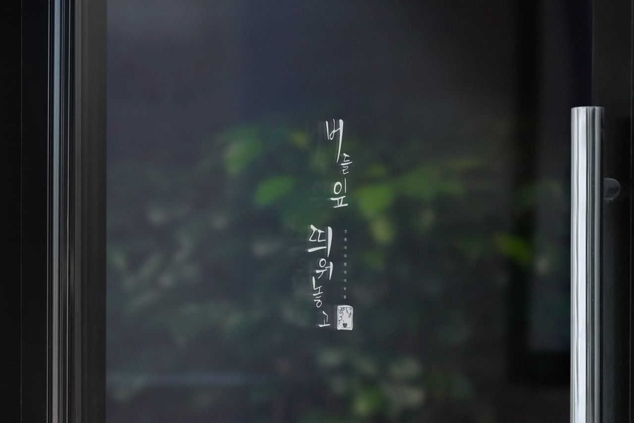 버들잎 띄워놓고 Image