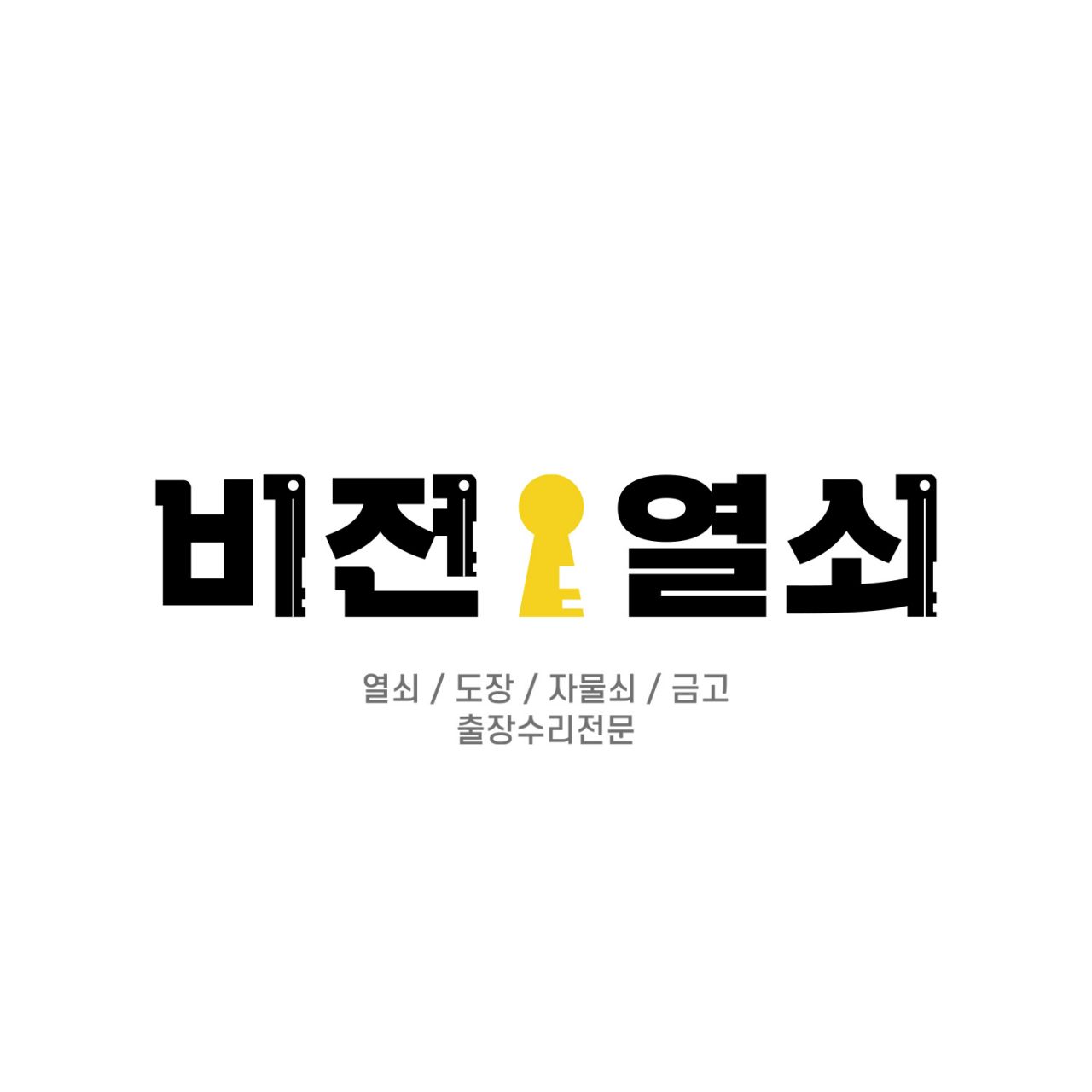 비전 열쇠 Image