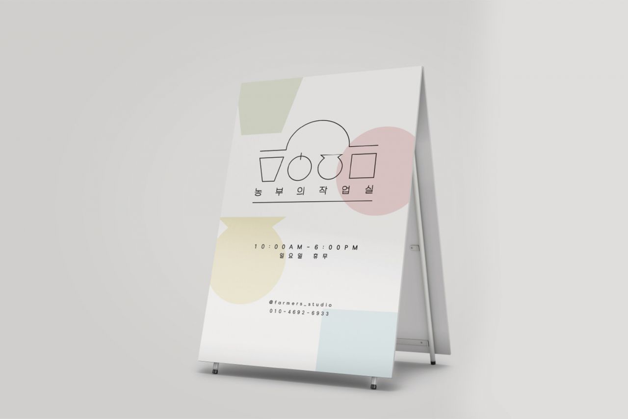 농부의 작업실 Image