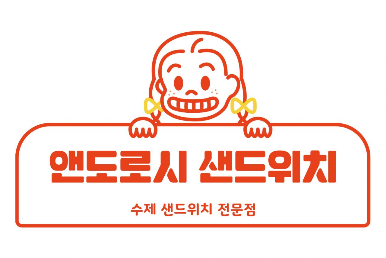앤도로시 샌드위치 Image