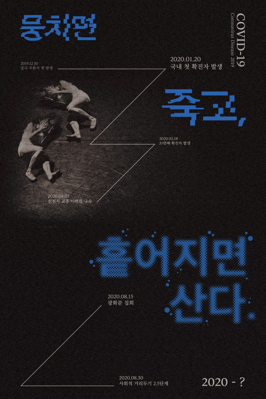 뭉치면 죽고 흩어지면 산다. Image