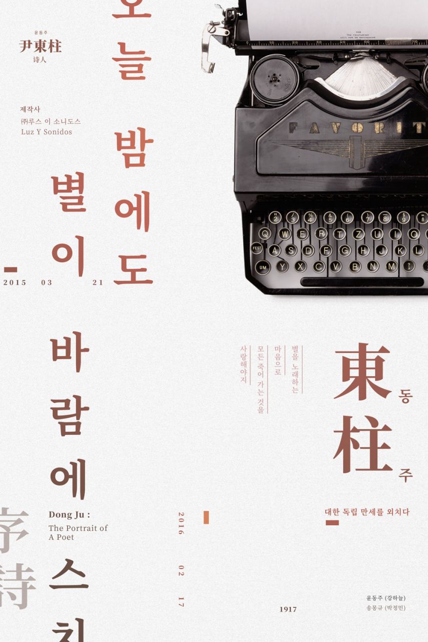 영화 동주 포스터 Image