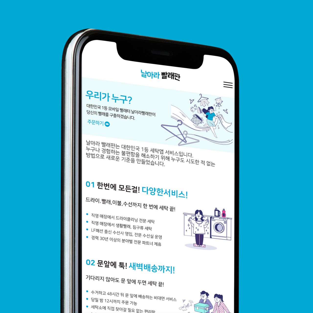 날아라 빨래판 Image