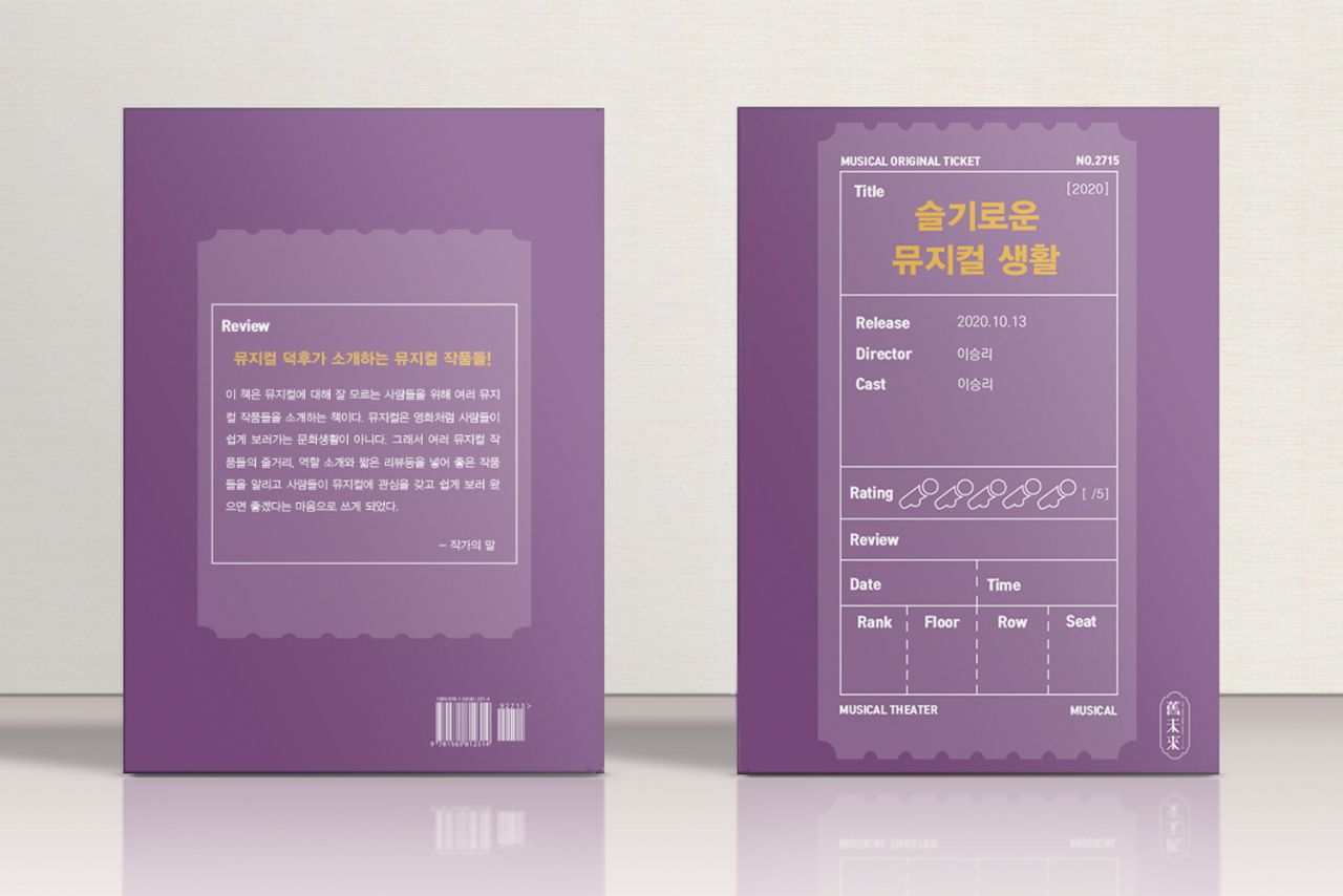 슬기로운 뮤지컬 생활 Image