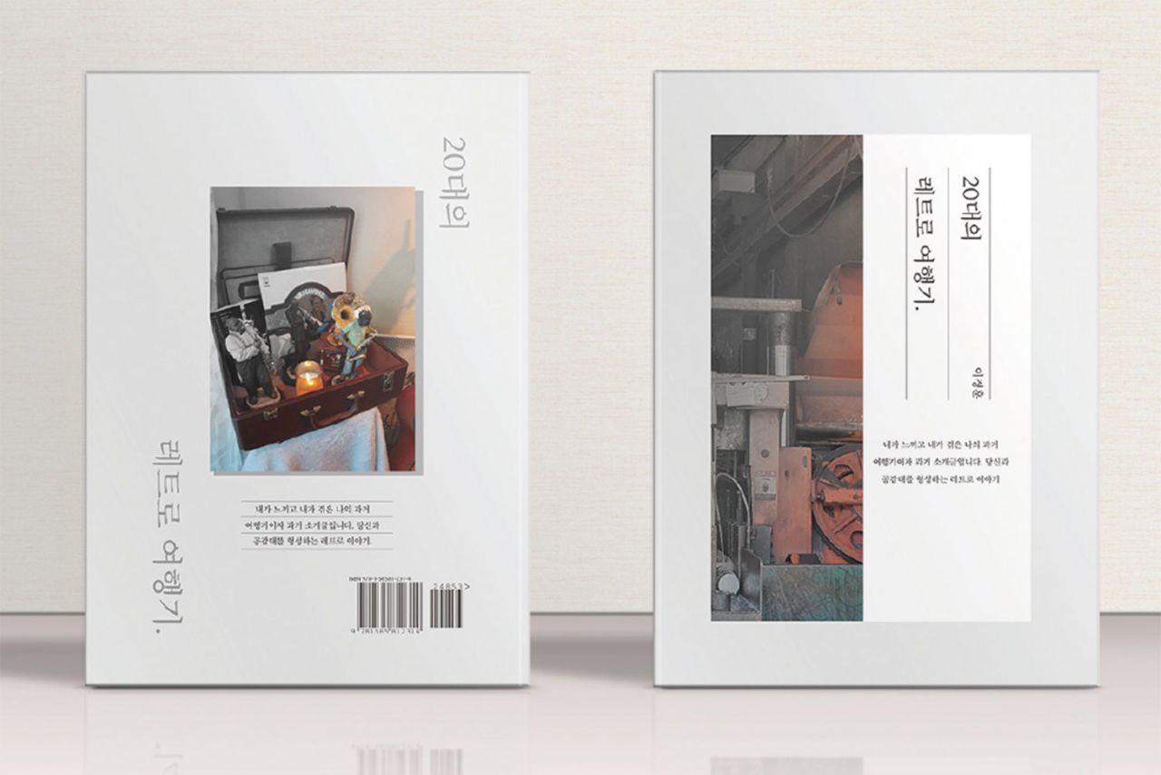 20대의 레트로 여행기 Image