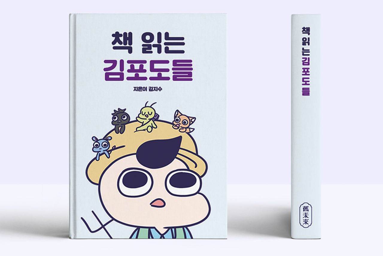 책을 펼친 김포도 Image