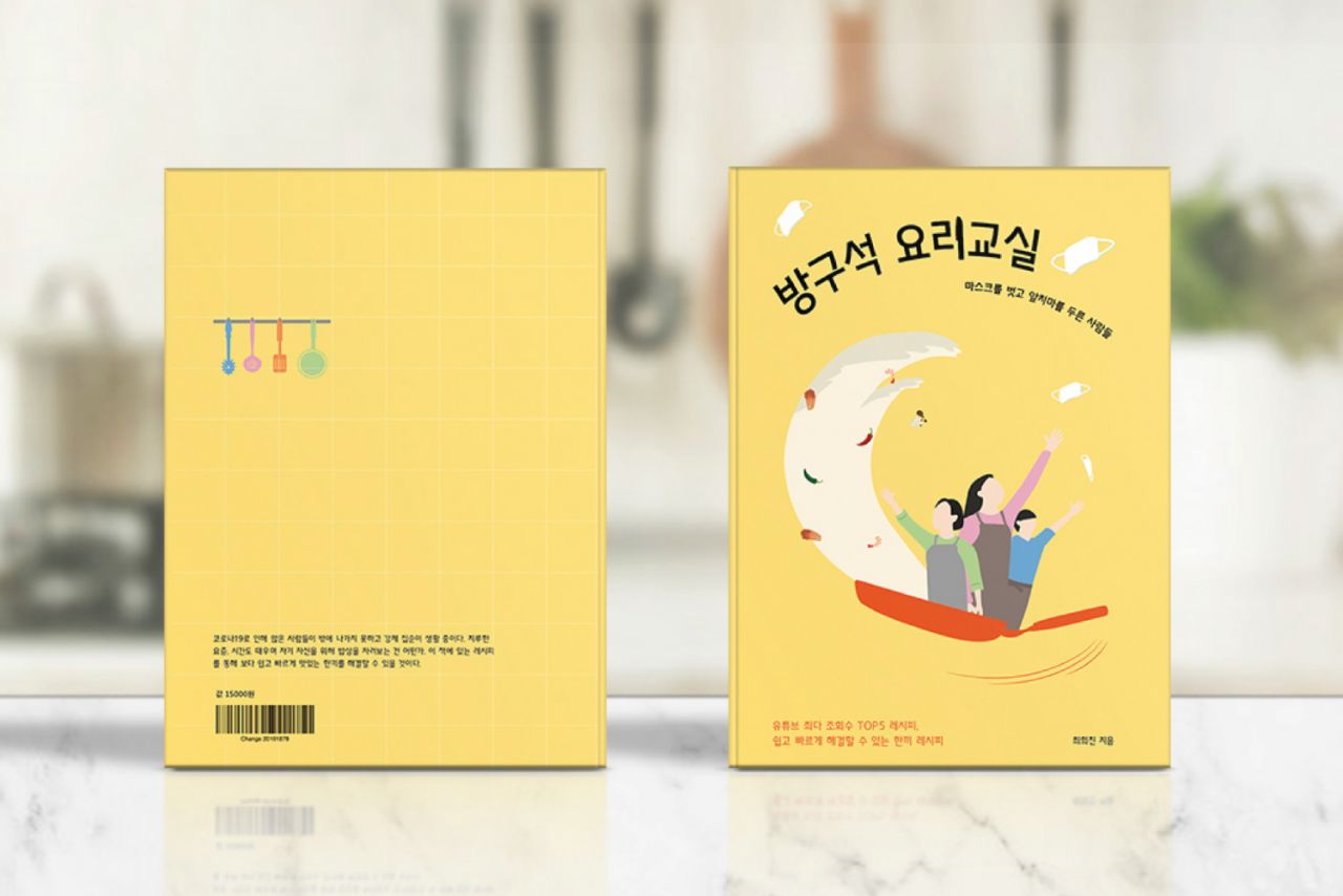 방구석 요리교실 Image