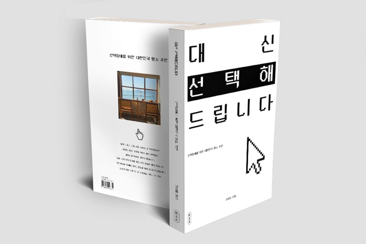 대신 선택해드립니다 Image