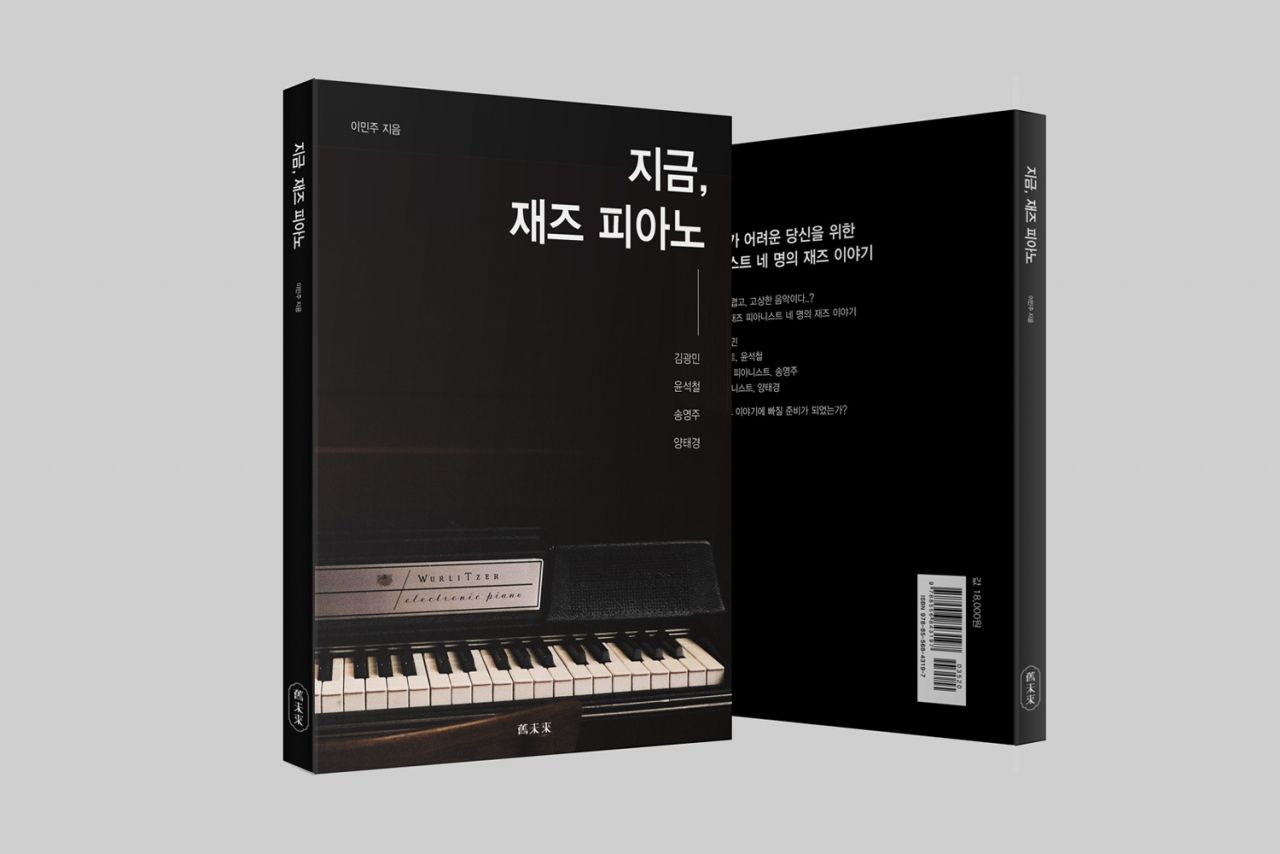 지금, 재즈 피아노 Image
